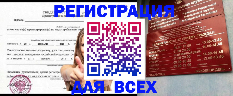 прописка штамп в Белогорске