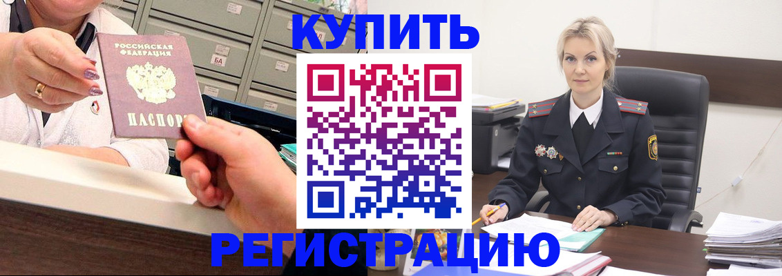 прописка поиск в Белогорске