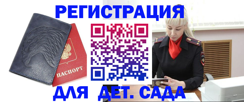 прописка для военкомата в Белогорске