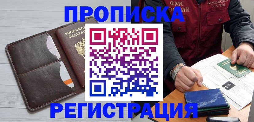 временная регистрация надежно в Белогорске