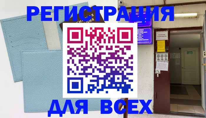 прописка гарантия в Белогорске