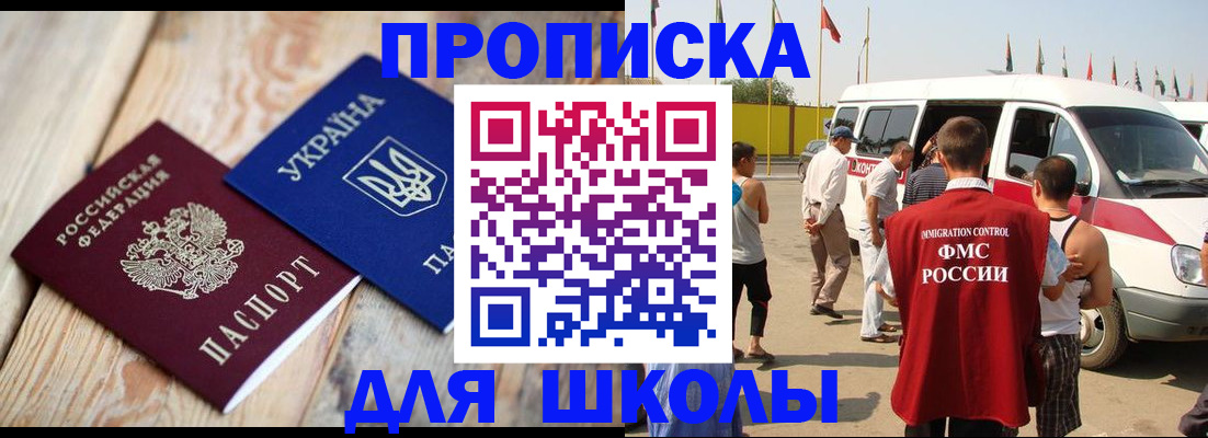 прописка регистрация в Белогорске